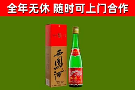 金安回收西凤酒